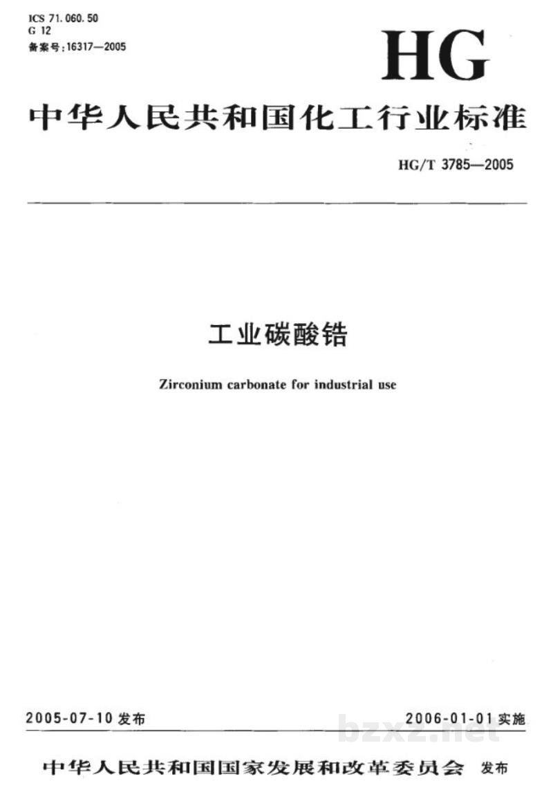 HG/T 3785-2005工业碳酸锆 HG/T 3785-2005工业碳酸锆