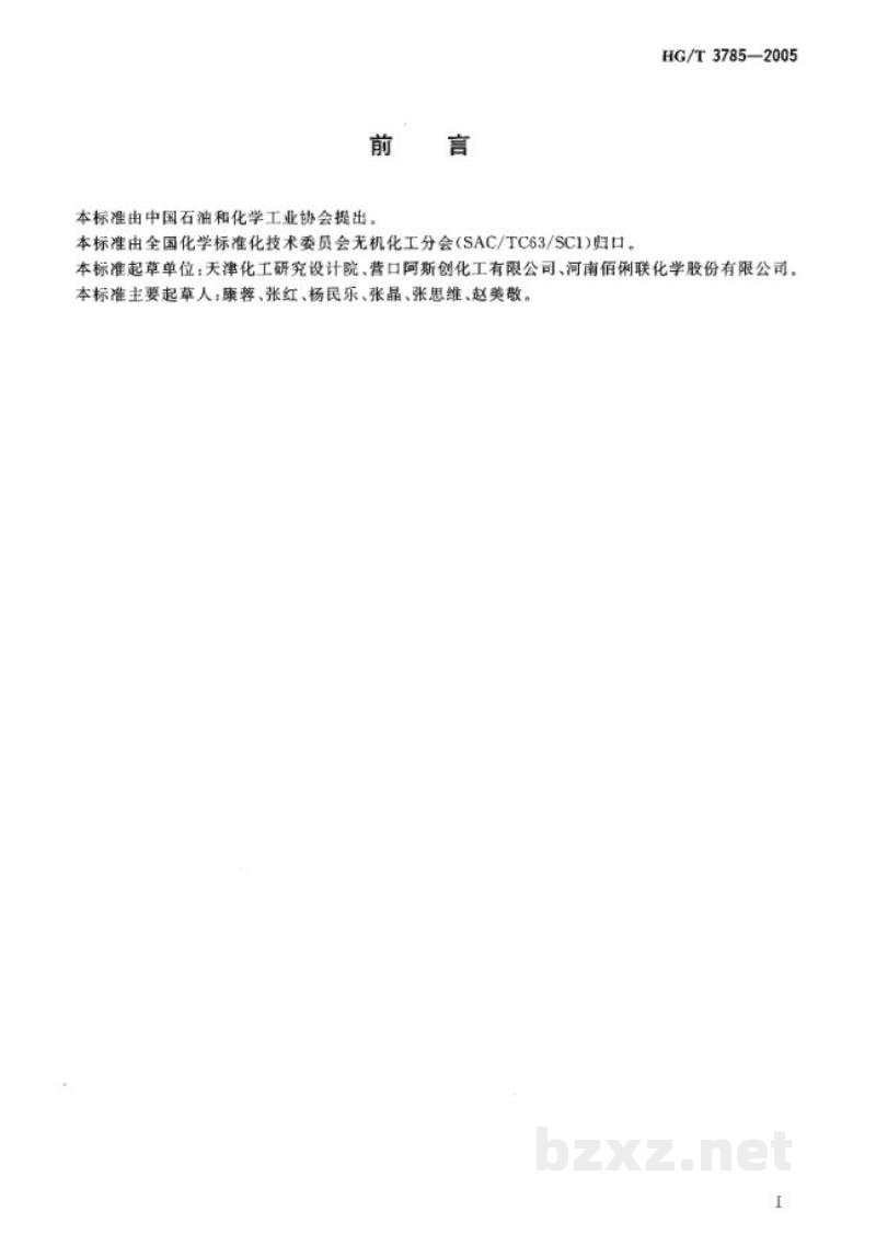 HG/T 3785-2005工业碳酸锆 HG/T 3785-2005工业碳酸锆