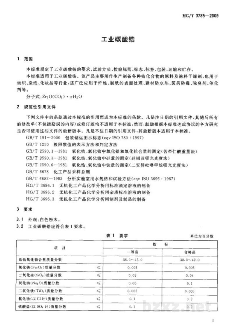 HG/T 3785-2005工业碳酸锆 HG/T 3785-2005工业碳酸锆