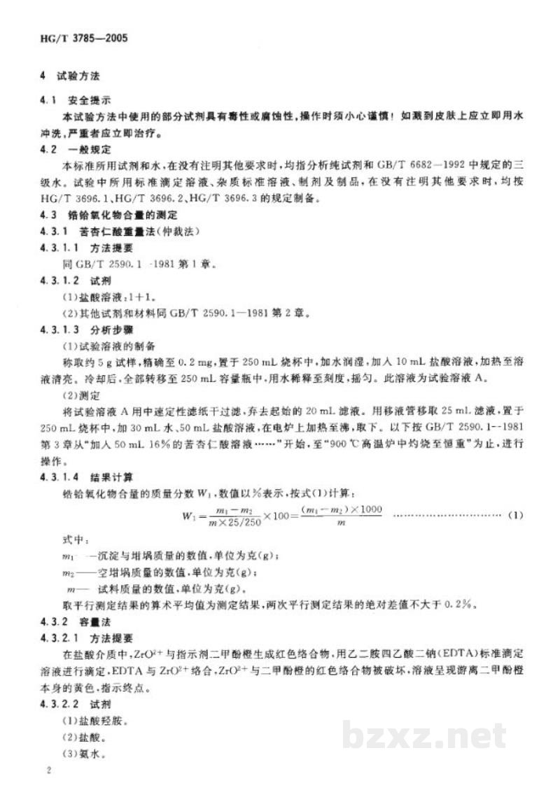 HG/T 3785-2005工业碳酸锆 HG/T 3785-2005工业碳酸锆
