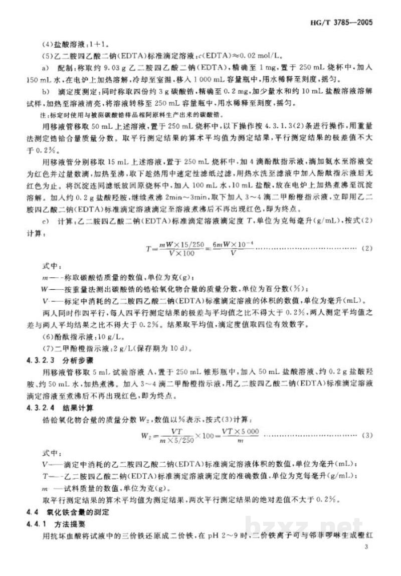 HG/T 3785-2005工业碳酸锆 HG/T 3785-2005工业碳酸锆