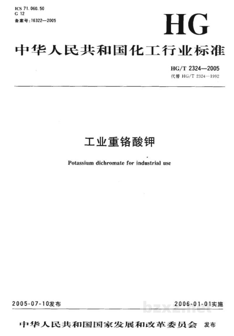 HG/T 2324-2005工业重铬酸钾 HG/T 2324-2005工业重铬酸钾