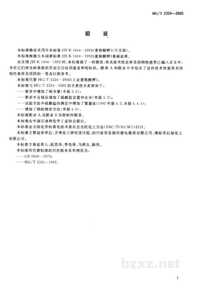 HG/T 2324-2005工业重铬酸钾 HG/T 2324-2005工业重铬酸钾