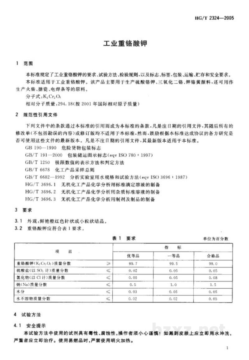 HG/T 2324-2005工业重铬酸钾 HG/T 2324-2005工业重铬酸钾