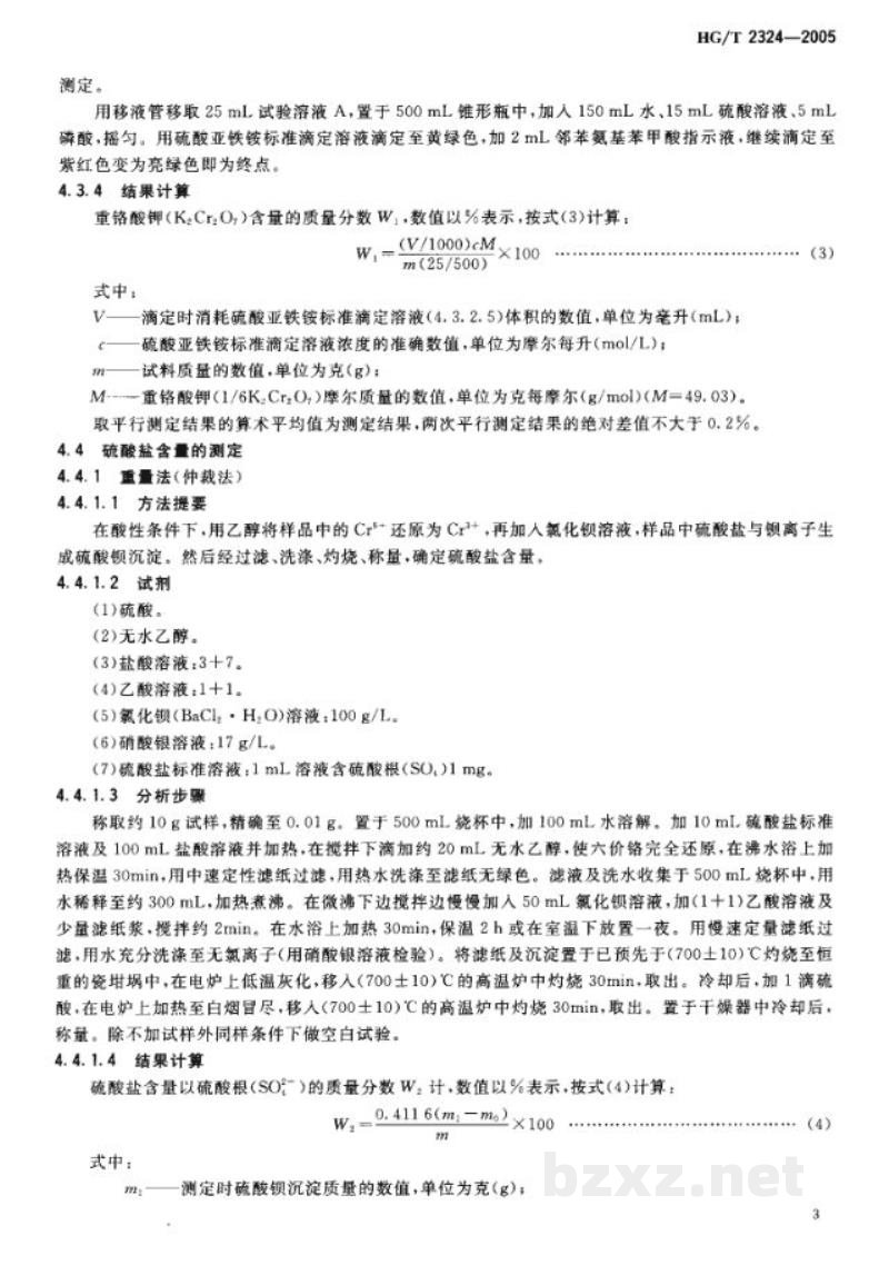 HG/T 2324-2005工业重铬酸钾 HG/T 2324-2005工业重铬酸钾