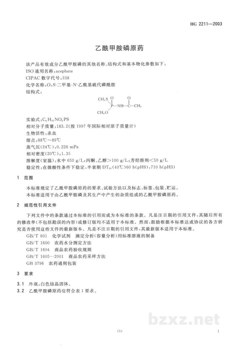 HG 2211-2003乙酰甲胺磷原药 HG 2211-2003乙酰甲胺磷原药