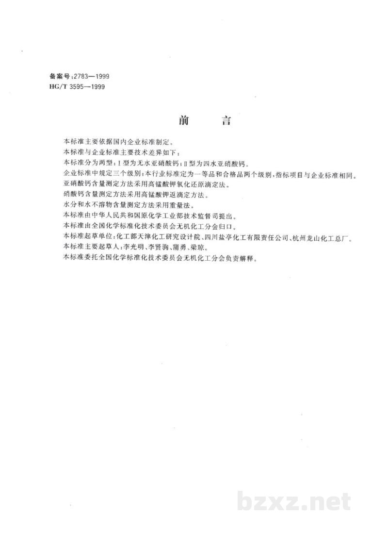 HG/T 3595-1999工业亚硝酸钙 HG/T 3595-1999工业亚硝酸钙