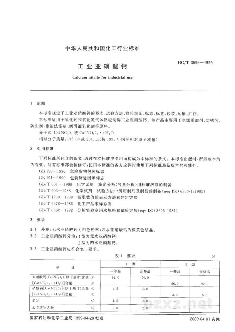 HG/T 3595-1999工业亚硝酸钙 HG/T 3595-1999工业亚硝酸钙