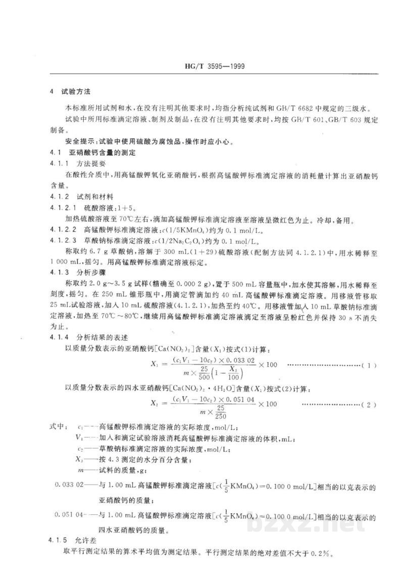 HG/T 3595-1999工业亚硝酸钙 HG/T 3595-1999工业亚硝酸钙