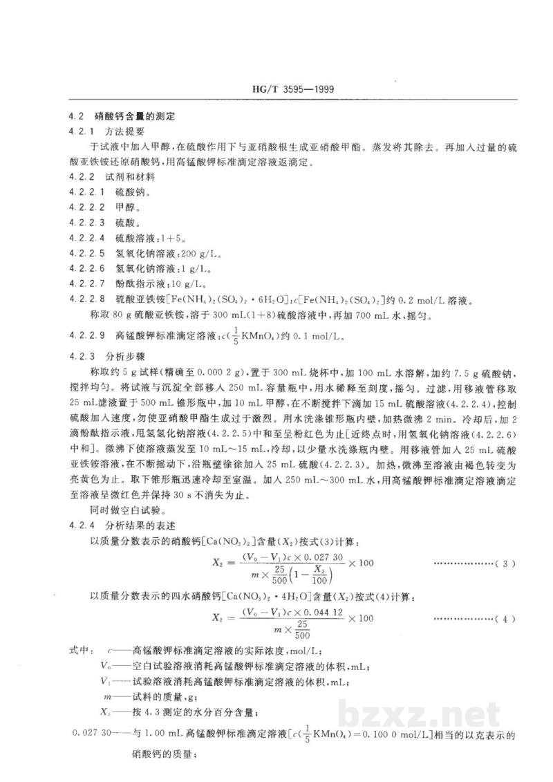 HG/T 3595-1999工业亚硝酸钙 HG/T 3595-1999工业亚硝酸钙