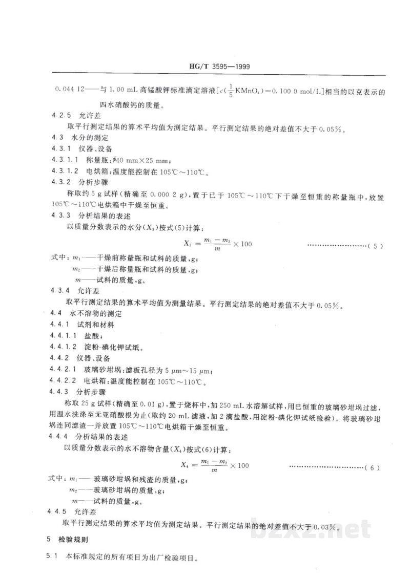 HG/T 3595-1999工业亚硝酸钙 HG/T 3595-1999工业亚硝酸钙