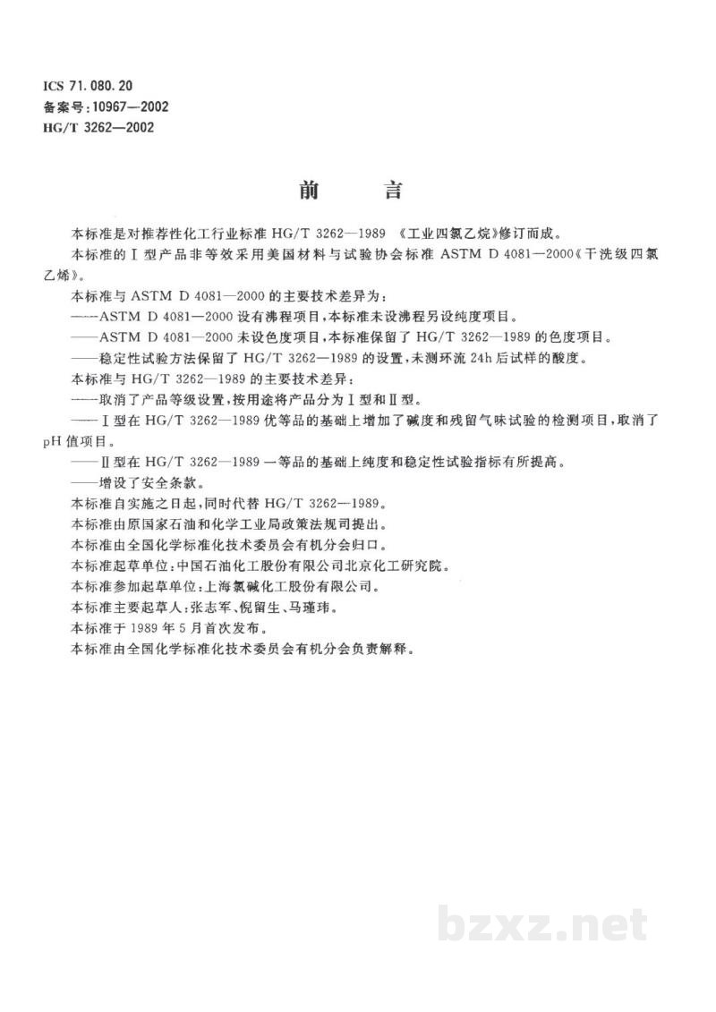 HG/T 3262-2002工业用四氯乙烯 HG/T 3262-2002工业用四氯乙烯
