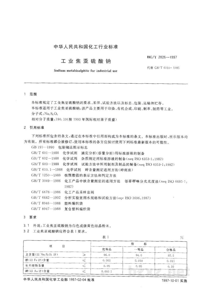 HG/T 2826-1997工业焦亚硫酸钠 HG/T 2826-1997工业焦亚硫酸钠