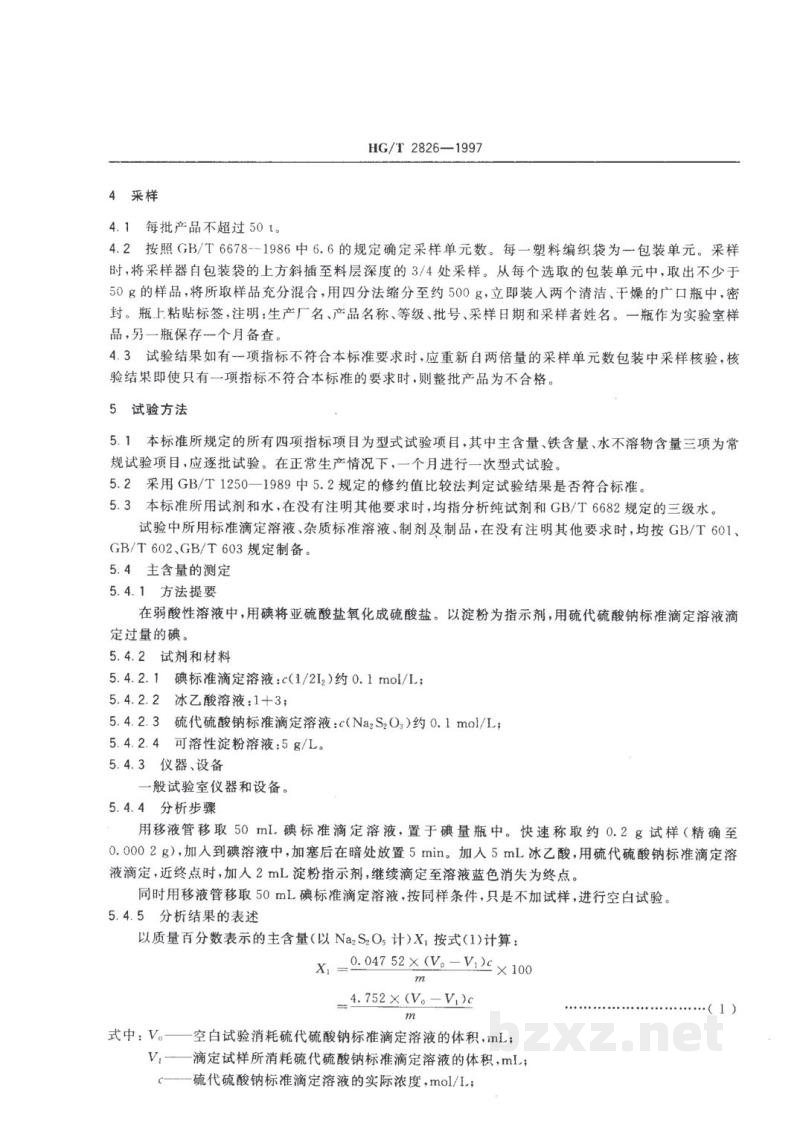 HG/T 2826-1997工业焦亚硫酸钠 HG/T 2826-1997工业焦亚硫酸钠