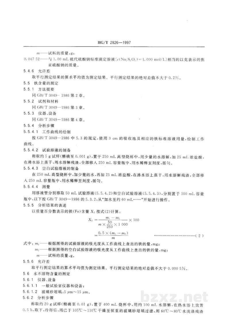 HG/T 2826-1997工业焦亚硫酸钠 HG/T 2826-1997工业焦亚硫酸钠