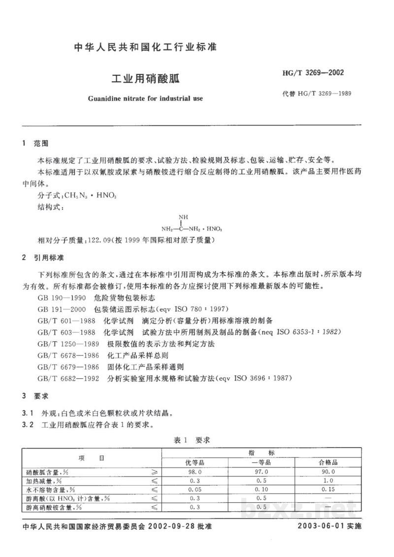 HG/T 3269-2002工业用硝酸胍 HG/T 3269-2002工业用硝酸胍