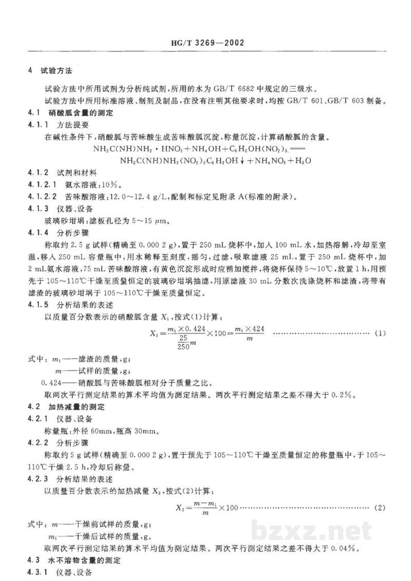 HG/T 3269-2002工业用硝酸胍 HG/T 3269-2002工业用硝酸胍