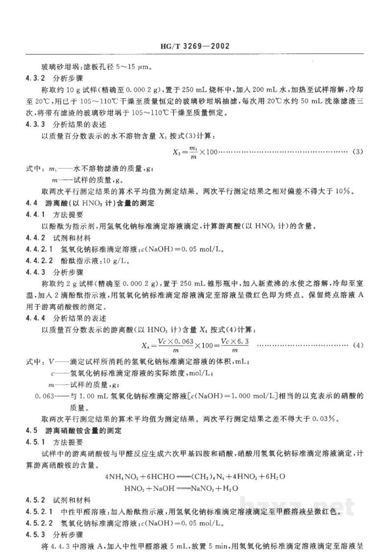HG/T 3269-2002工业用硝酸胍 HG/T 3269-2002工业用硝酸胍