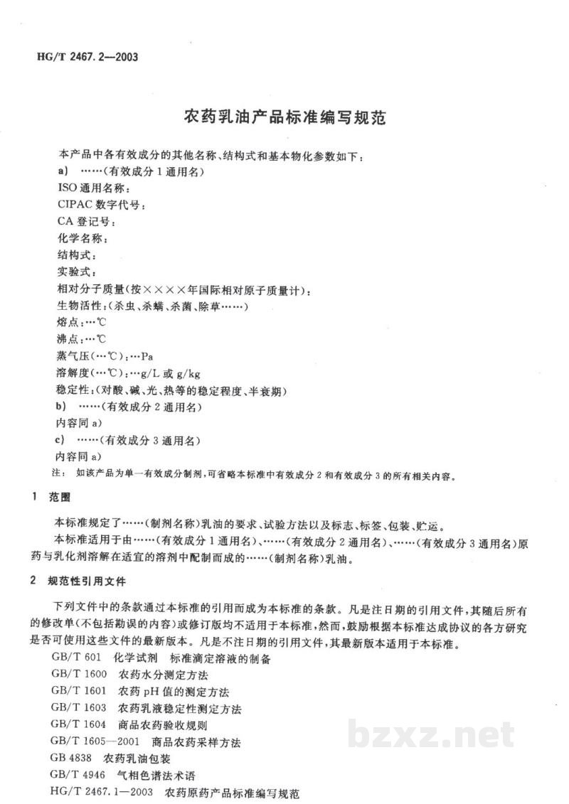 HG/T 2467.2-2003农药乳油产品标准编写规范 HG/T 2467.2-2003农药乳油产品标准编写规范