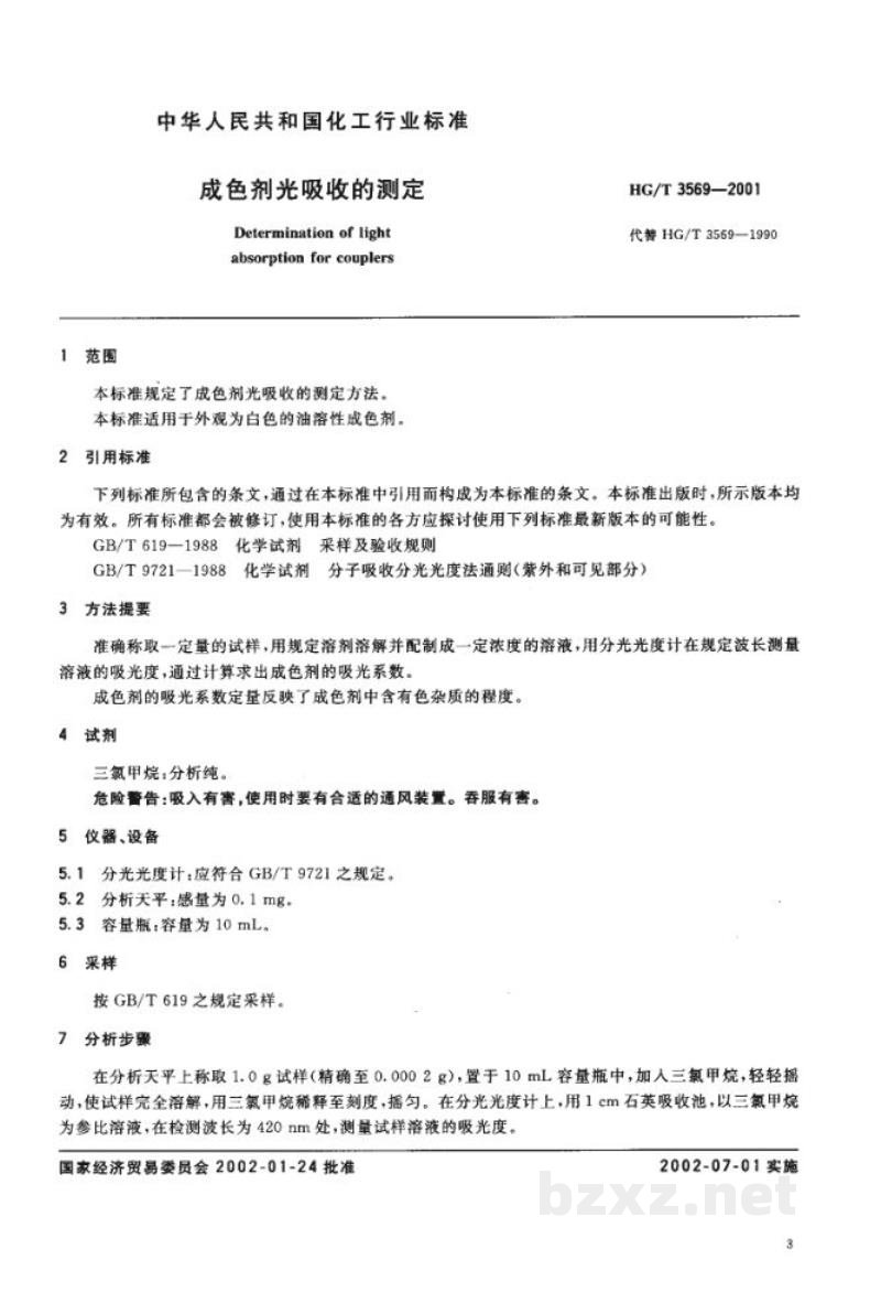 HG/T 3569-2001成色剂光吸收的测定 HG/T 3569-2001成色剂光吸收的测定