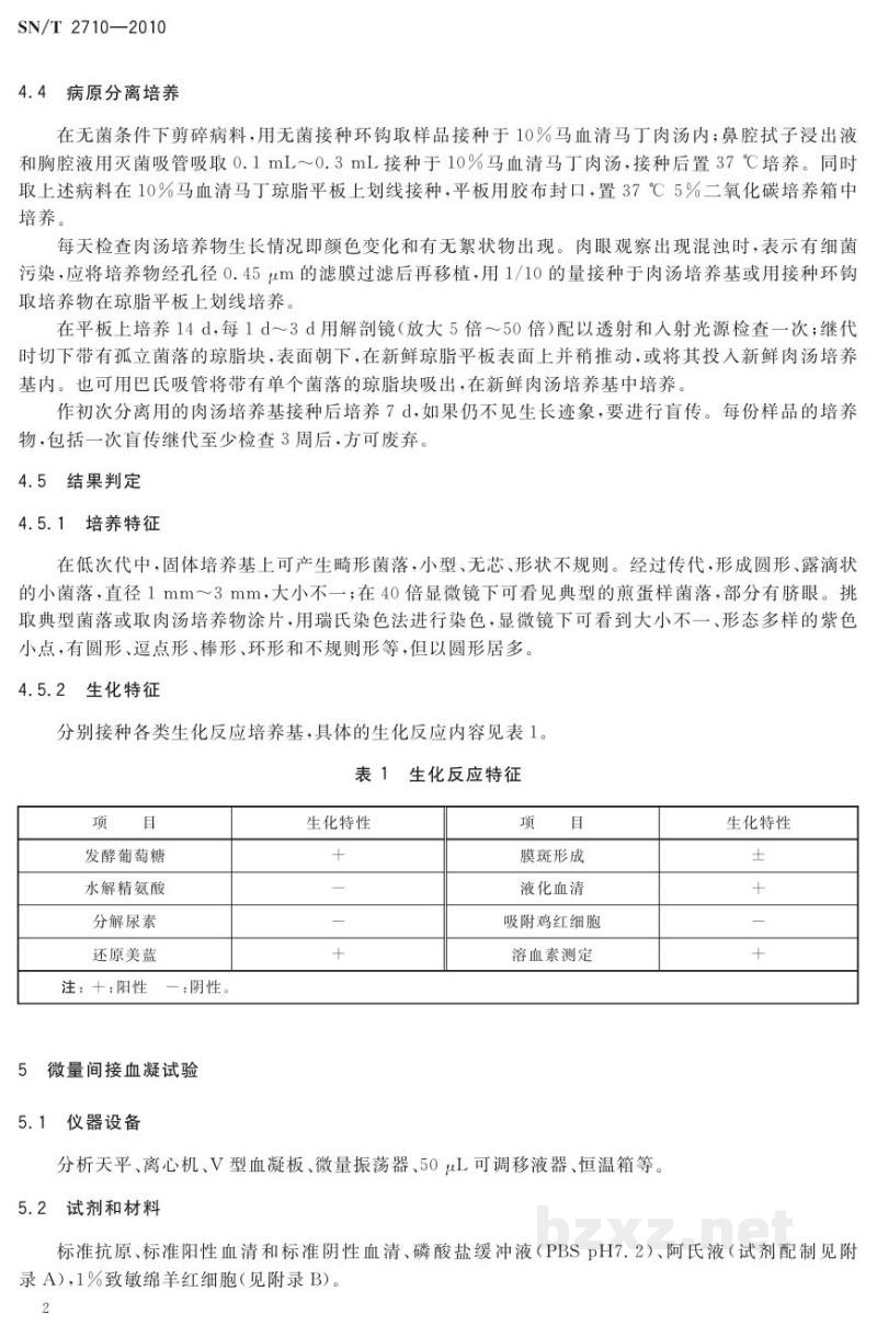 SN/T 2710-2010山羊传染性胸膜肺炎检疫技术规范 SN/T 2710-2010山羊传染性胸膜肺炎检疫技术规范