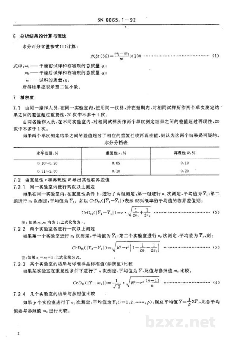 SN 0065.1-1992出口富铕 富钇 钐铕钆氧化物测定方法 重量法测定水分 SN 0065.1-1992出口富铕 富钇 钐铕钆氧化物测定方法 重量法测定水分