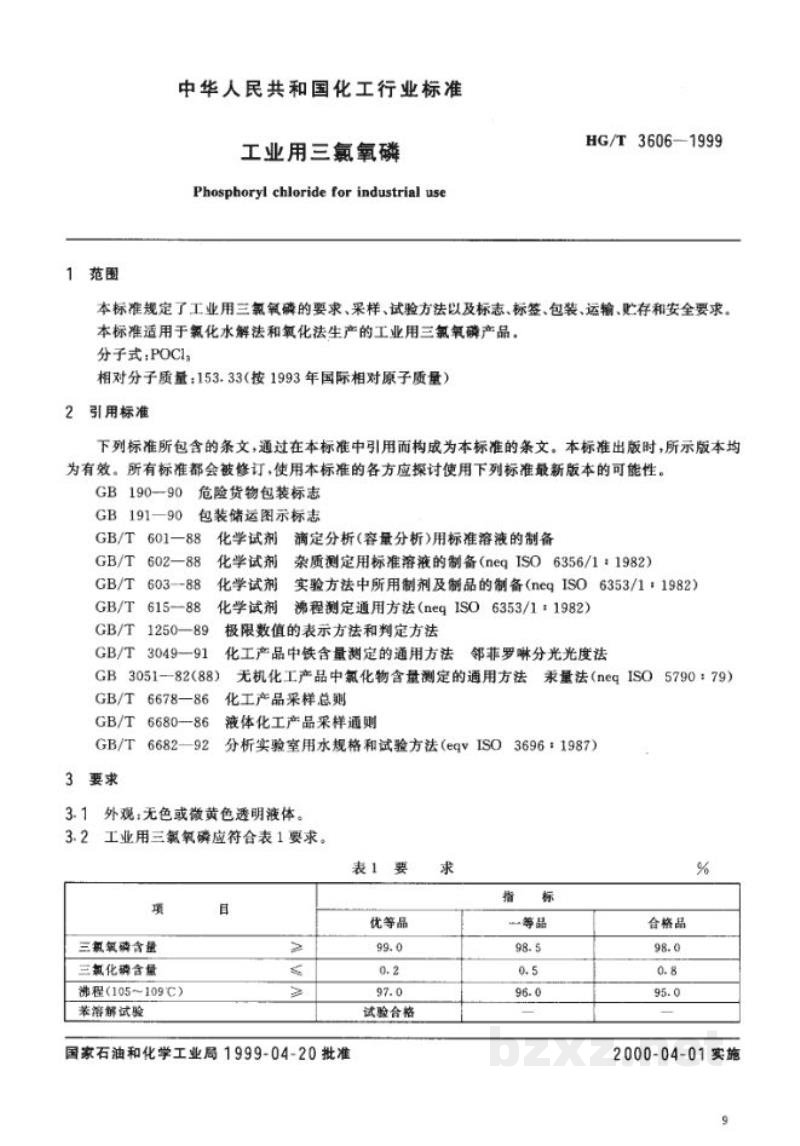 HG/T 3606-1999工业用三氯氧磷 HG/T 3606-1999工业用三氯氧磷