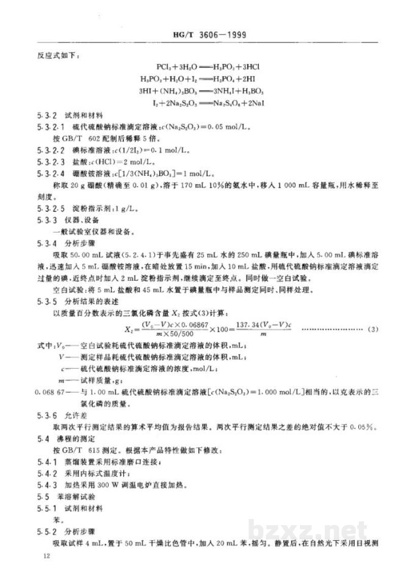 HG/T 3606-1999工业用三氯氧磷 HG/T 3606-1999工业用三氯氧磷