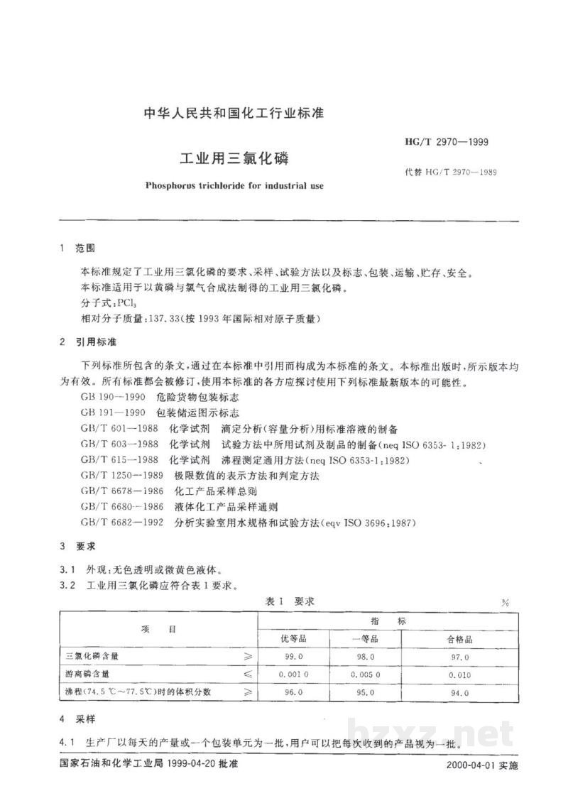 HG/T 2970-1999工业用三氯化磷 HG/T 2970-1999工业用三氯化磷
