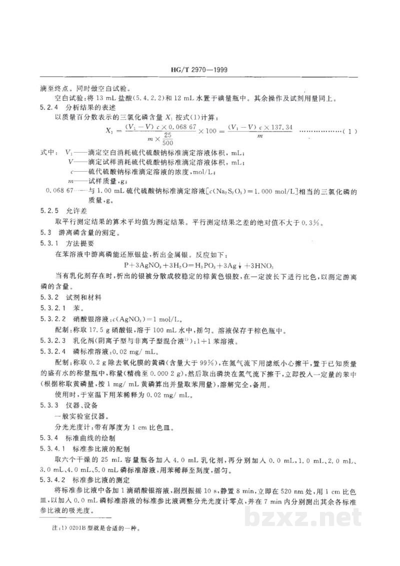 HG/T 2970-1999工业用三氯化磷 HG/T 2970-1999工业用三氯化磷