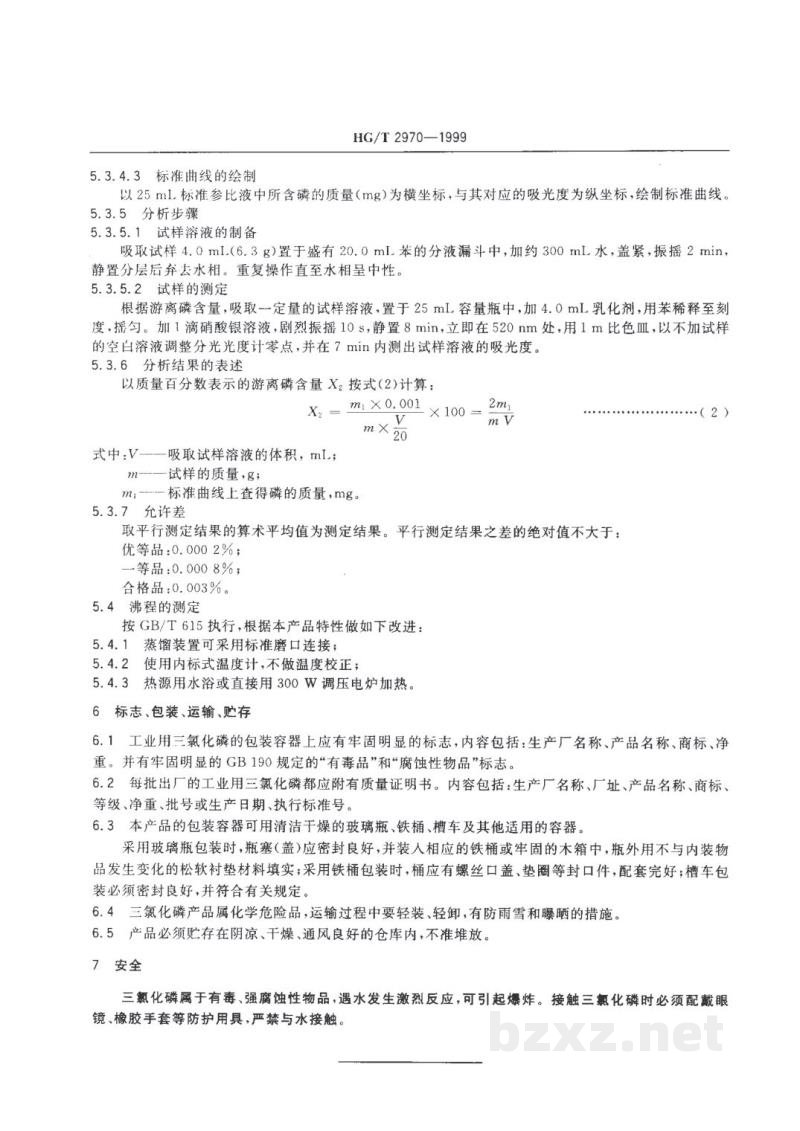 HG/T 2970-1999工业用三氯化磷 HG/T 2970-1999工业用三氯化磷