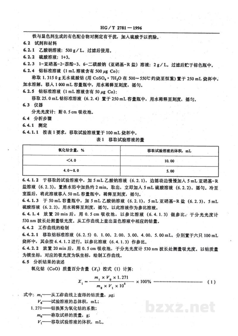 HG/T 2781-1996一氧化碳耐硫变换催化剂中钴钼含量的测定 HG/T 2781-1996一氧化碳耐硫变换催化剂中钴钼含量的测定