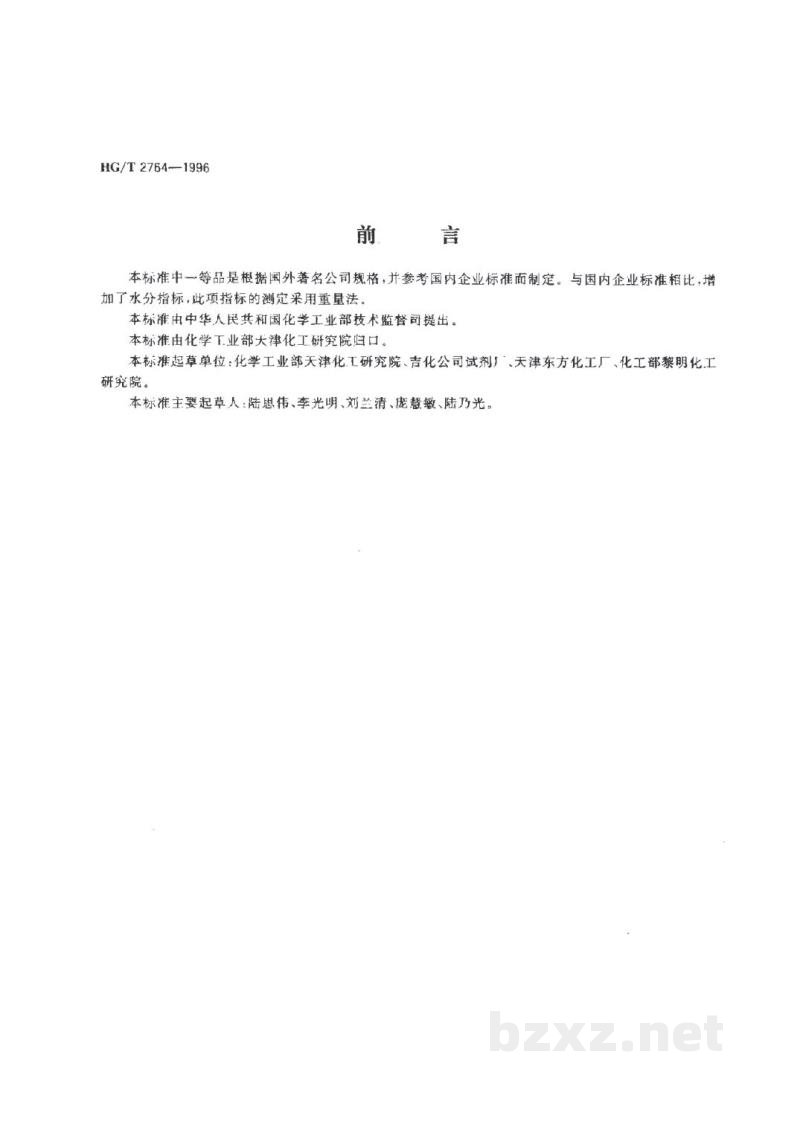 HG/T 2764-1996工业过氧碳酸钠 HG/T 2764-1996工业过氧碳酸钠