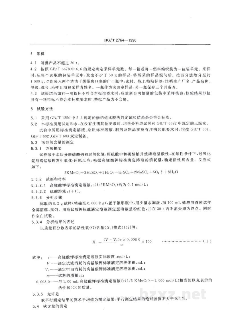 HG/T 2764-1996工业过氧碳酸钠 HG/T 2764-1996工业过氧碳酸钠
