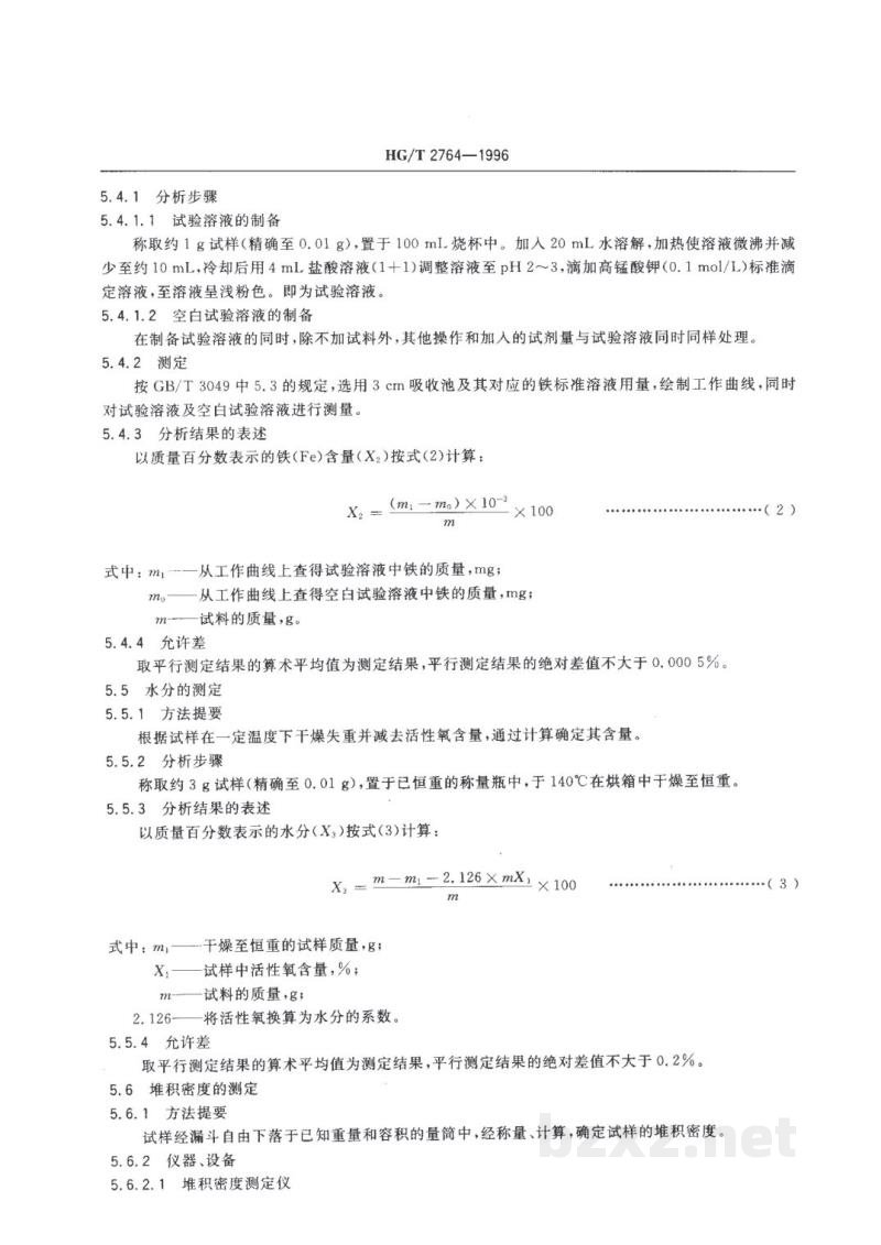 HG/T 2764-1996工业过氧碳酸钠 HG/T 2764-1996工业过氧碳酸钠
