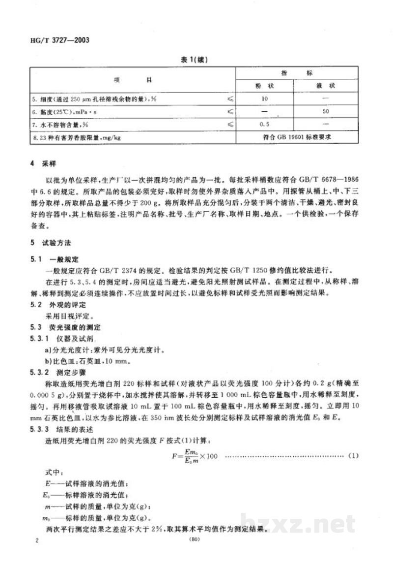 HG/T 3727-2003造纸用荧光增白剂220 HG/T 3727-2003造纸用荧光增白剂220