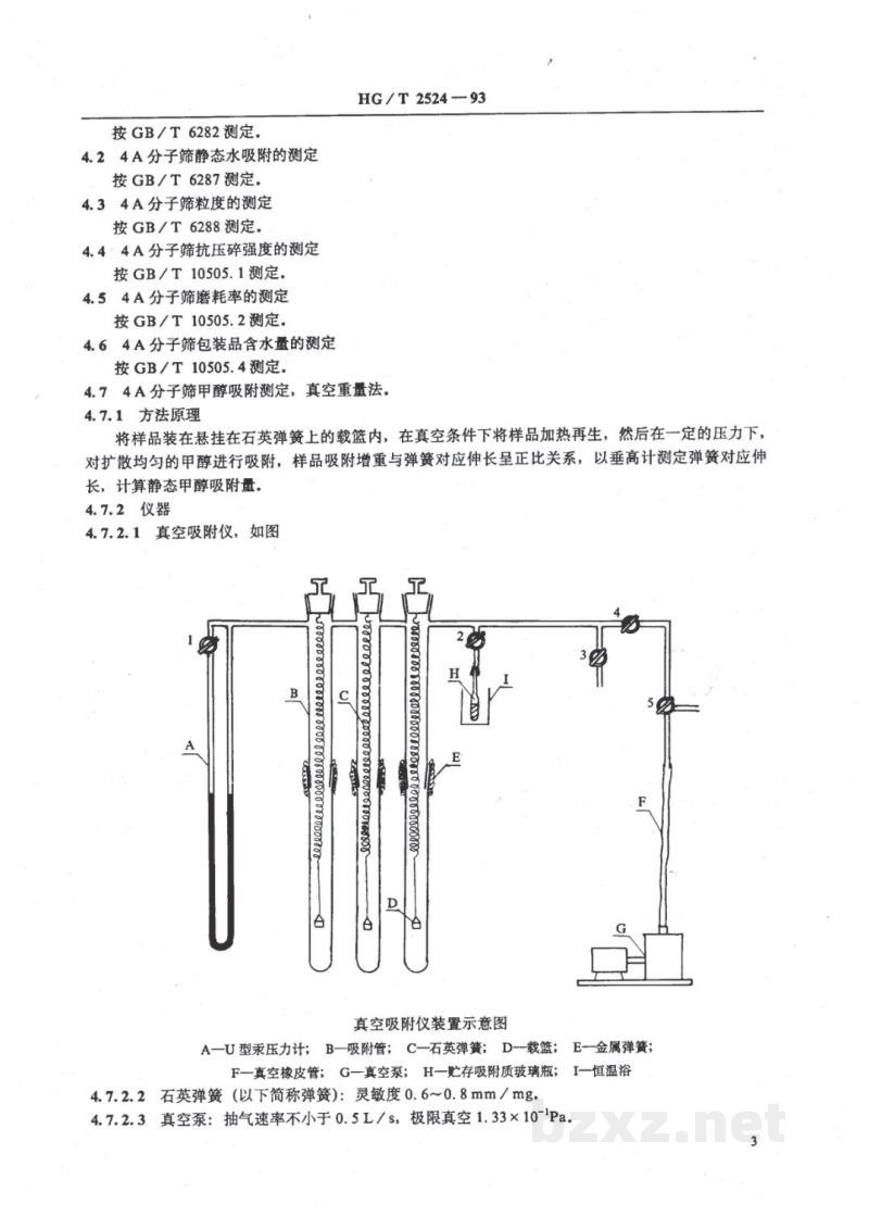 HG/T 2524-19934A分子筛 HG/T 2524-19934A分子筛