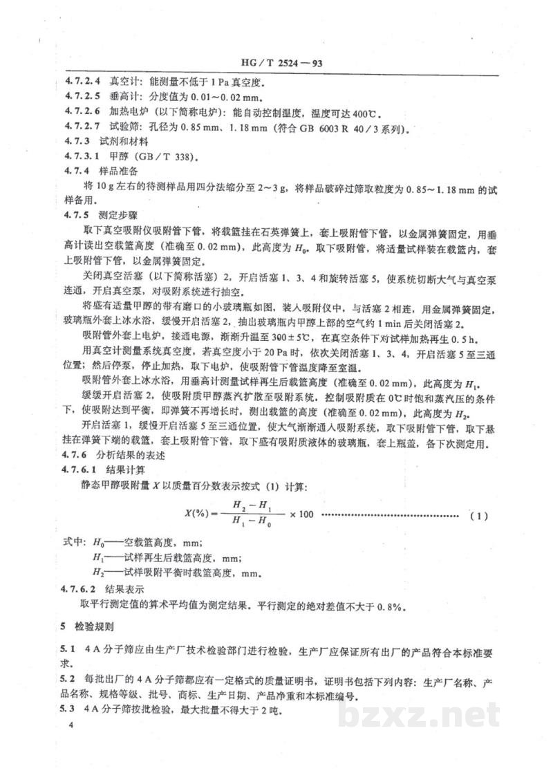 HG/T 2524-19934A分子筛 HG/T 2524-19934A分子筛