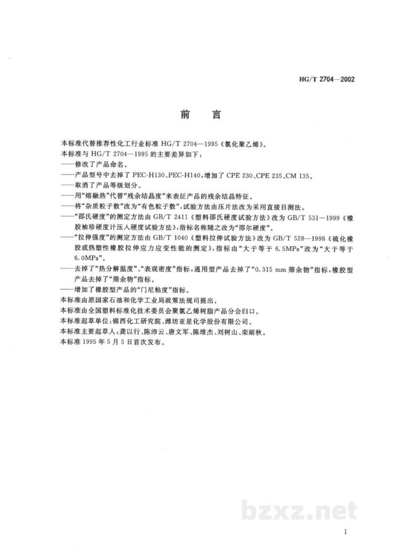 HG/T 2704-2002氯化聚乙烯 HG/T 2704-2002氯化聚乙烯