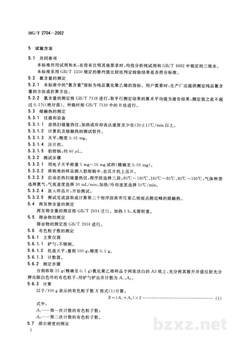 HG/T 2704-2002氯化聚乙烯 HG/T 2704-2002氯化聚乙烯
