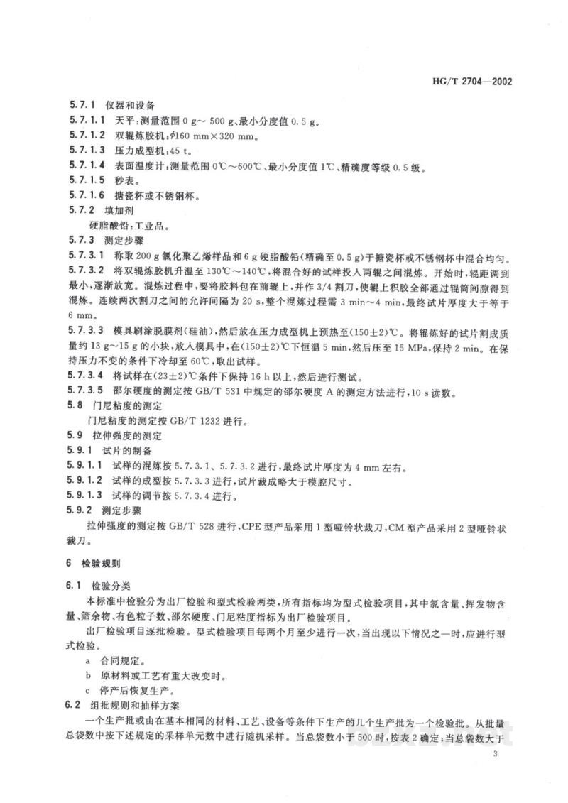 HG/T 2704-2002氯化聚乙烯 HG/T 2704-2002氯化聚乙烯