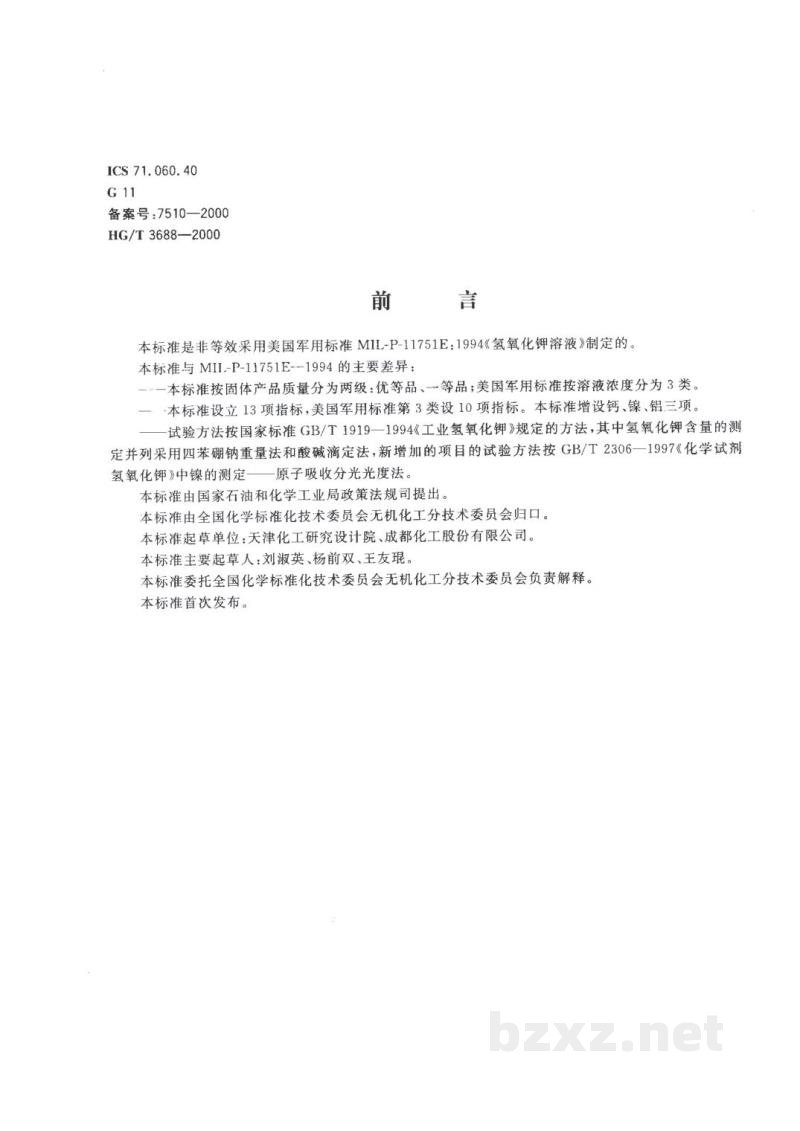 HG/T 3688-2000高品质片状氢氧化钾 HG/T 3688-2000高品质片状氢氧化钾