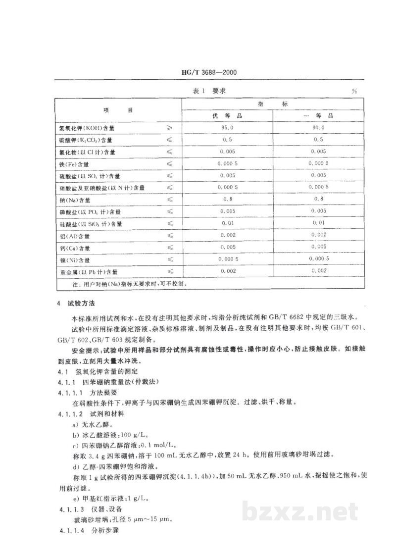 HG/T 3688-2000高品质片状氢氧化钾 HG/T 3688-2000高品质片状氢氧化钾