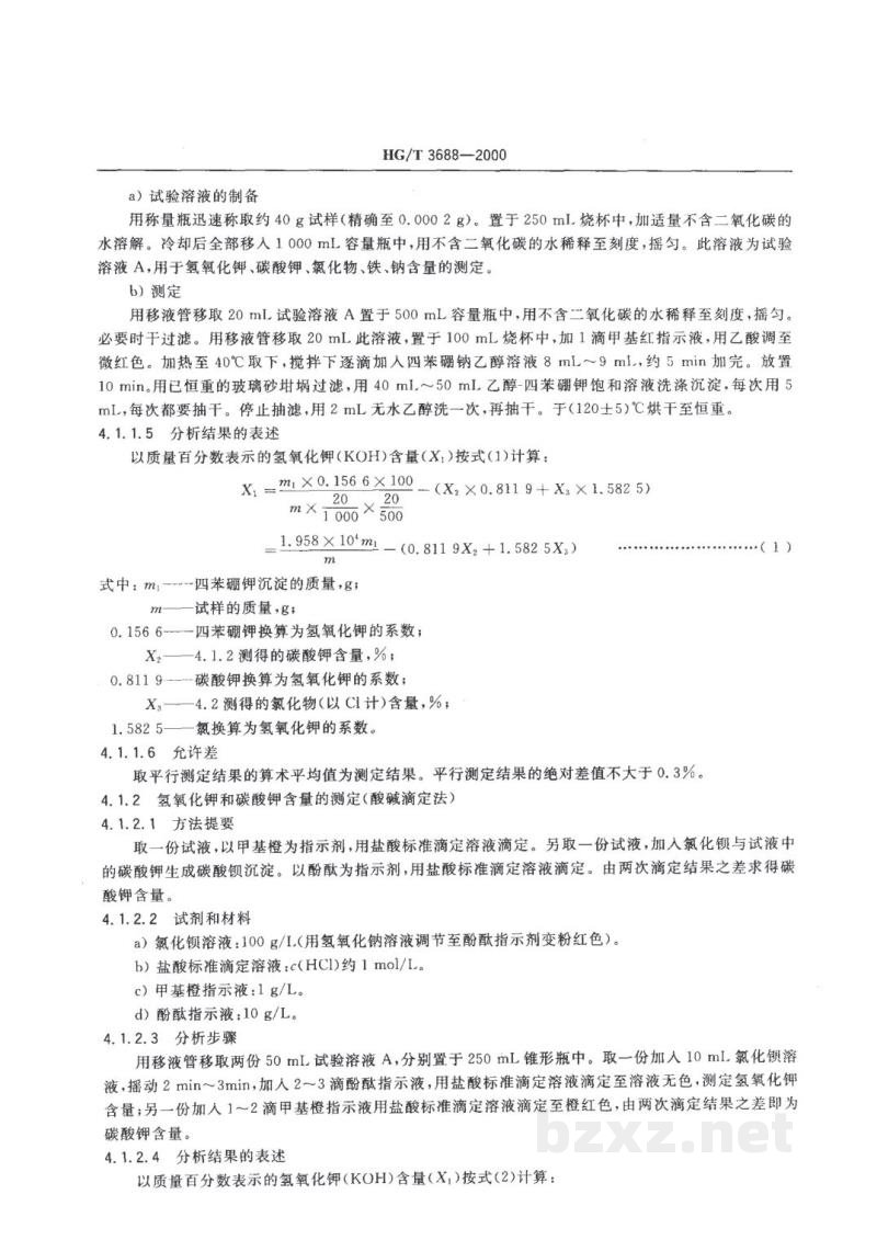 HG/T 3688-2000高品质片状氢氧化钾 HG/T 3688-2000高品质片状氢氧化钾