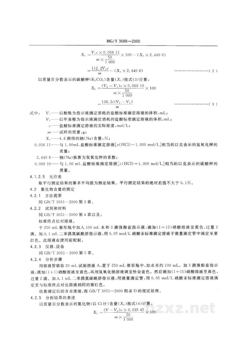 HG/T 3688-2000高品质片状氢氧化钾 HG/T 3688-2000高品质片状氢氧化钾