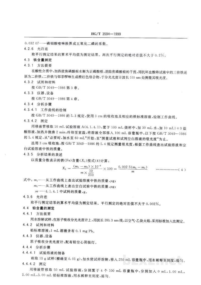 HG/T 3594-1999电镀用焦磷酸 HG/T 3594-1999电镀用焦磷酸