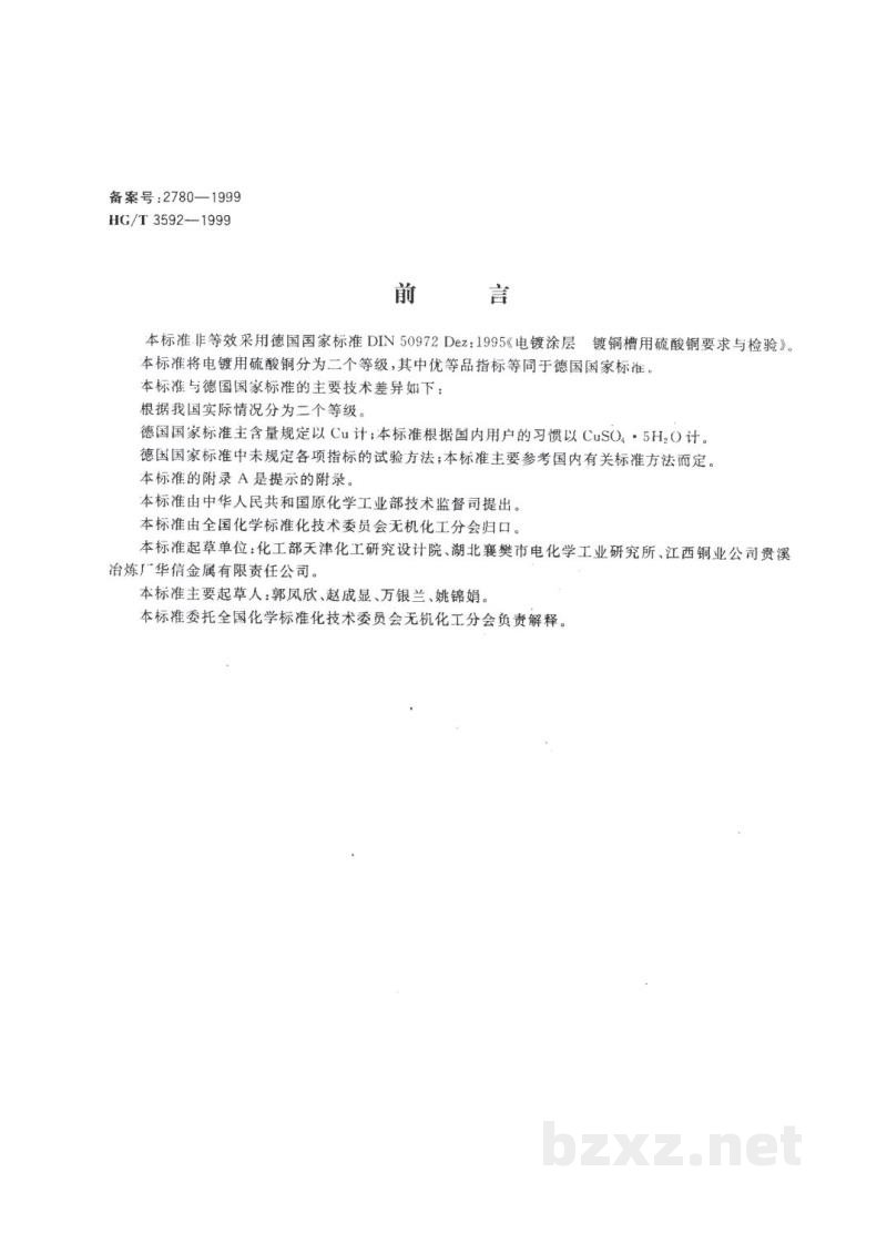 HG/T 3592-1999电镀用硫酸铜 HG/T 3592-1999电镀用硫酸铜