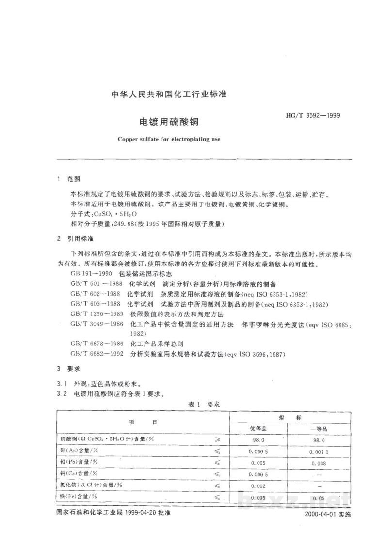 HG/T 3592-1999电镀用硫酸铜 HG/T 3592-1999电镀用硫酸铜