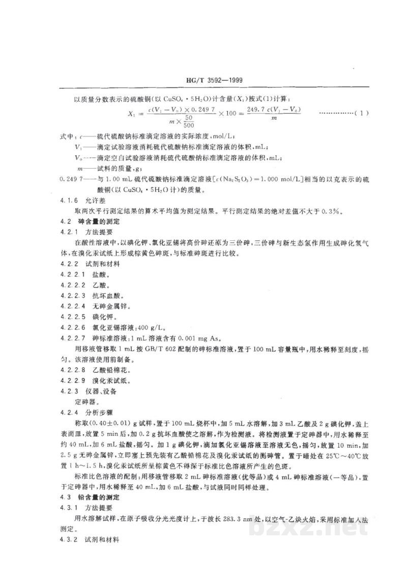 HG/T 3592-1999电镀用硫酸铜 HG/T 3592-1999电镀用硫酸铜