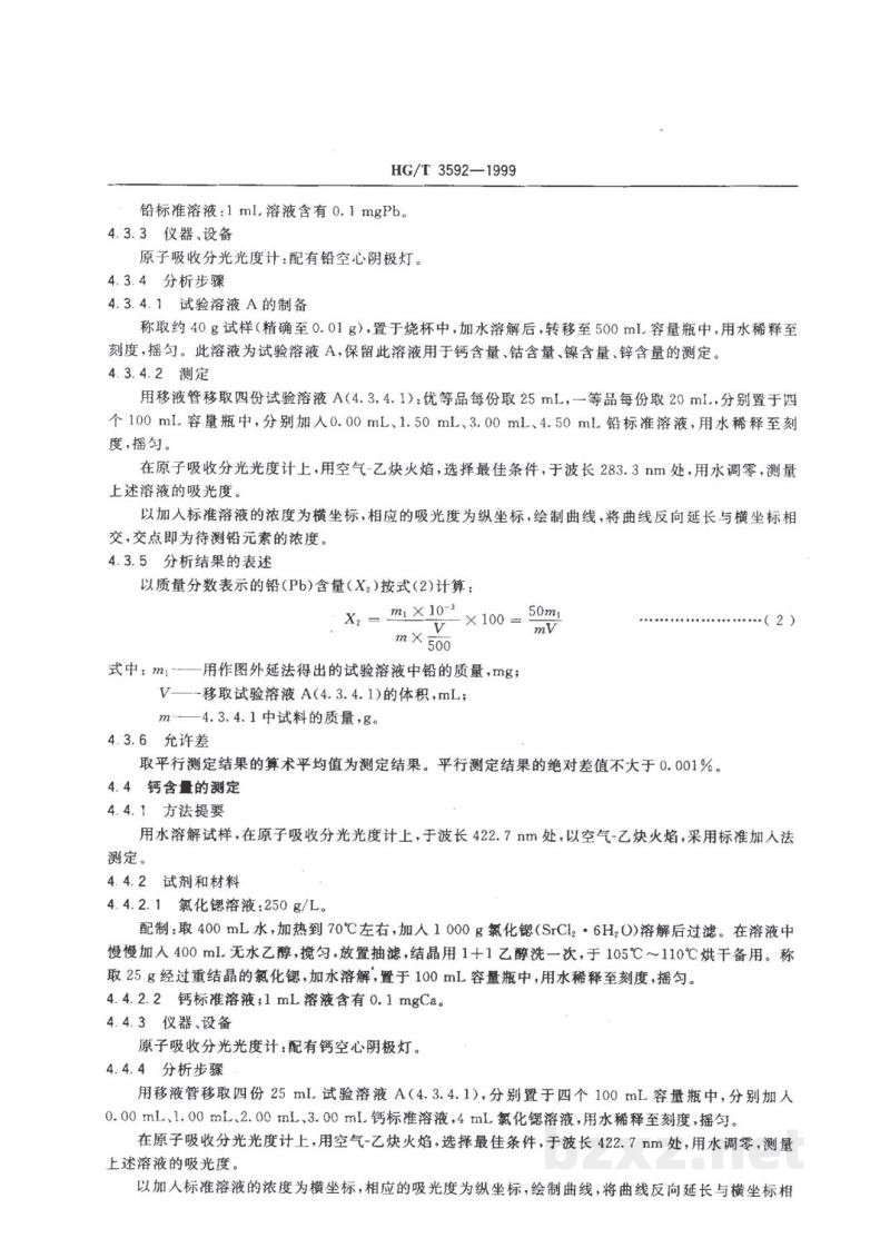 HG/T 3592-1999电镀用硫酸铜 HG/T 3592-1999电镀用硫酸铜